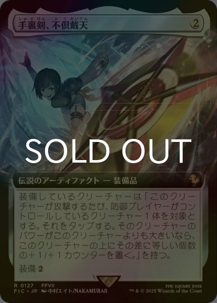 画像1: [FOIL] 手裏剣、不倶戴天/Conformer Shuriken (拡張アート版) 【日本語版】 [FIC-灰R] (1)