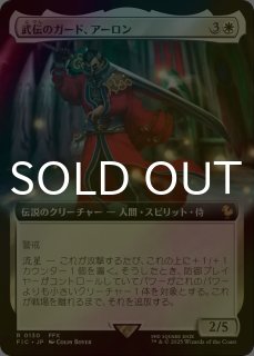 FOIL] 第三の座、エメトセルク/Emet-Selch of the Third Seat (拡張