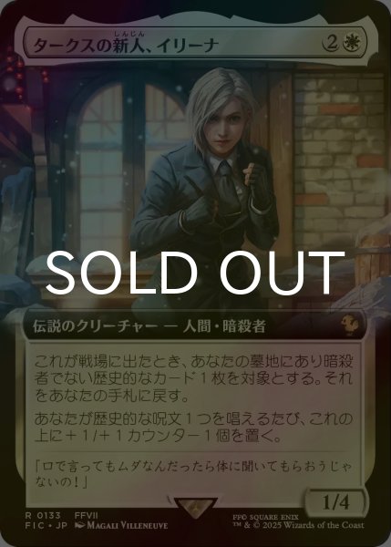 画像1: [FOIL] タークスの新人、イリーナ/Elena, Turk Recruit (拡張アート版) 【日本語版】 [FIC-白R] (1)