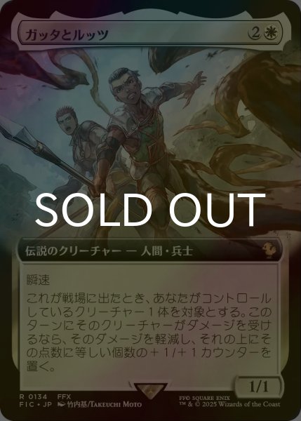 画像1: [FOIL] ガッタとルッツ/Gatta and Luzzu (拡張アート版) 【日本語版】 [FIC-白R] (1)