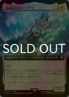 族長ジスカル＝グアド/Lord Jyscal Guado 拡張foil 英語版 mtg 族長