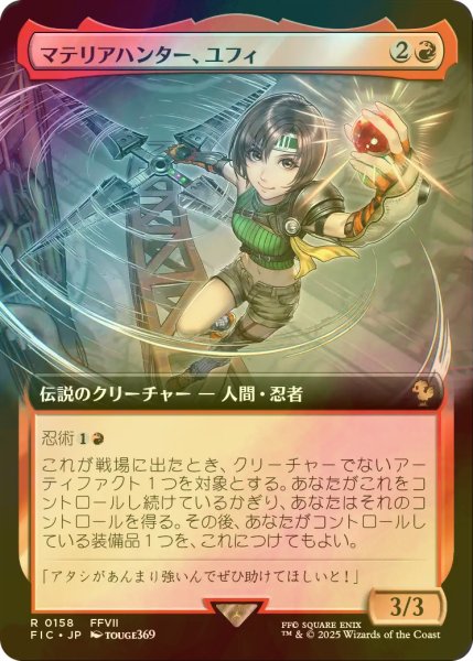画像1: [FOIL] マテリアハンター、ユフィ/Yuffie, Materia Hunter (拡張アート版) 【日本語版】 [FIC-赤R] (1)