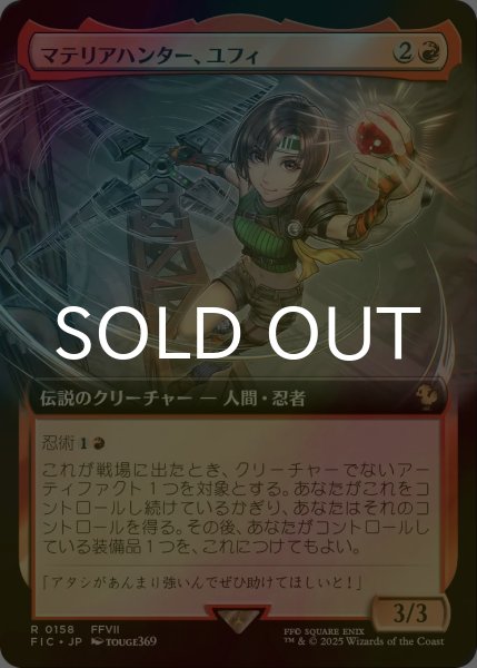 画像1: [FOIL] マテリアハンター、ユフィ/Yuffie, Materia Hunter (拡張アート版) 【日本語版】 [FIC-赤R] (1)