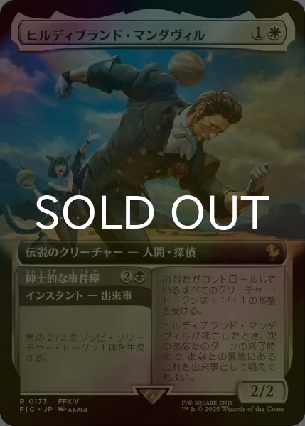 画像1: [FOIL] ヒルディブランド・マンダヴィル/Hildibrand Manderville (拡張アート版) 【日本語版】 [FIC-白R] (1)