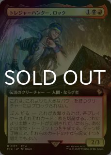 EX+](FOIL)(フルアート)トレジャーハンター、ロック/Locke