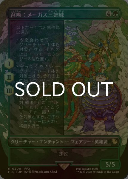 FOIL] 召喚：メーガス三姉妹/Summon: Magus Sisters (全面アート版