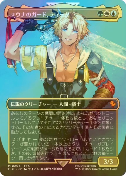 画像1: [FOIL] ユウナのガード、ティーダ/Tidus, Yuna's Guardian No.205 (全面アート版) 【日本語版】 [FIC-金MR] (1)