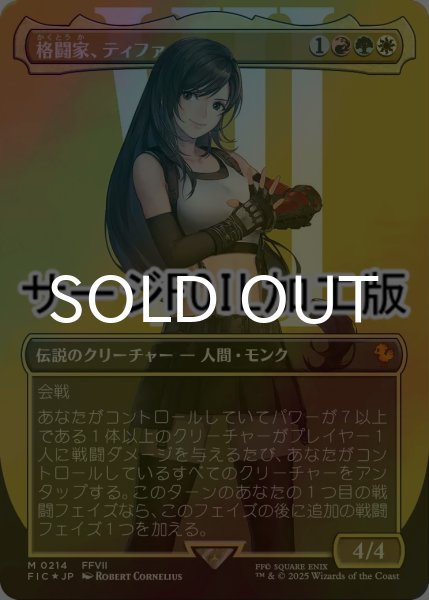 画像1: [FOIL] 格闘家、ティファ/Tifa, Martial Artist No.214 (全面アート版・サージ仕様) 【日本語版】 [FIC-金MR] (1)