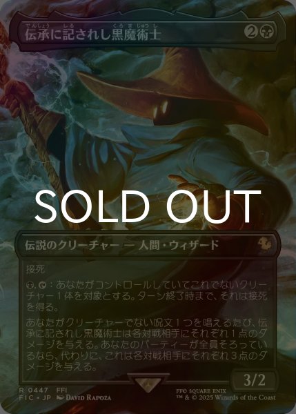 画像1: [FOIL] 伝承に記されし黒魔術士/The Destined Black Mage (全面アート版) 【日本語版】 [FIC-黒R] (1)