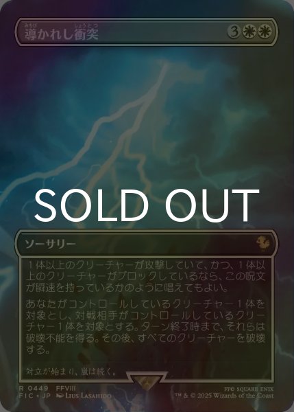 画像1: [FOIL] 導かれし衝突/Fated Clash (全面アート版) 【日本語版】 [FIC-白R] (1)