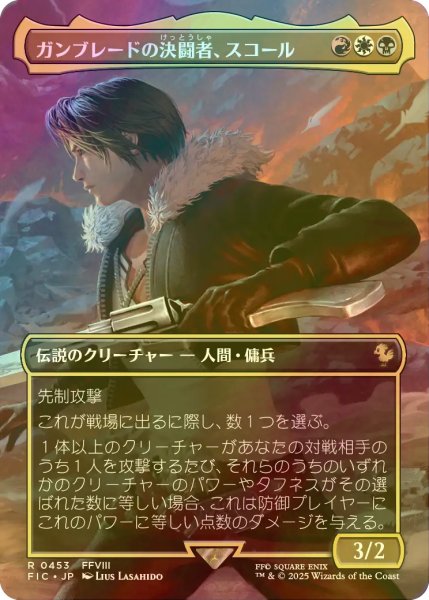 画像1: [FOIL] ガンブレードの決闘者、スコール/Squall, Gunblade Duelist (全面アート版) 【日本語版】 [FIC-金R] (1)