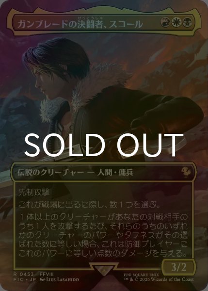 画像1: [FOIL] ガンブレードの決闘者、スコール/Squall, Gunblade Duelist (全面アート版) 【日本語版】 [FIC-金R] (1)