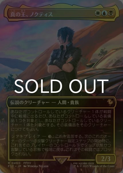 画像1: [FOIL] 真の王、ノクティス/Noctis, Heir Apparent (全面アート版) 【日本語版】 [FIC-金R] (1)