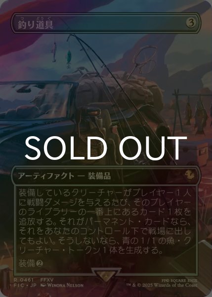 画像1: [FOIL] 釣り道具/Fishing Gear (全面アート版) 【日本語版】 [FIC-灰R] (1)