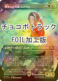FOIL] スピラの希望、ユウナ/Yuna, Hope of Spira No.571 (全面アート