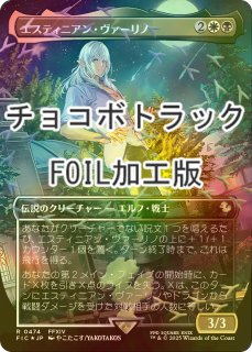 FOIL] タタル・タル/Tataru Taru (全面アート版・チョコボトラック仕様