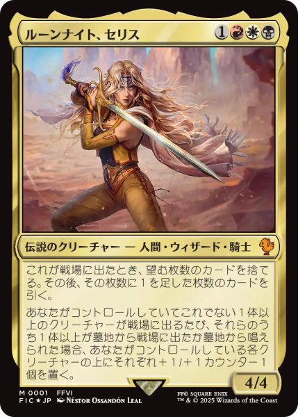 画像1: ルーンナイト、セリス/Celes, Rune Knight 【日本語版】 [FIC-金MR] (1)