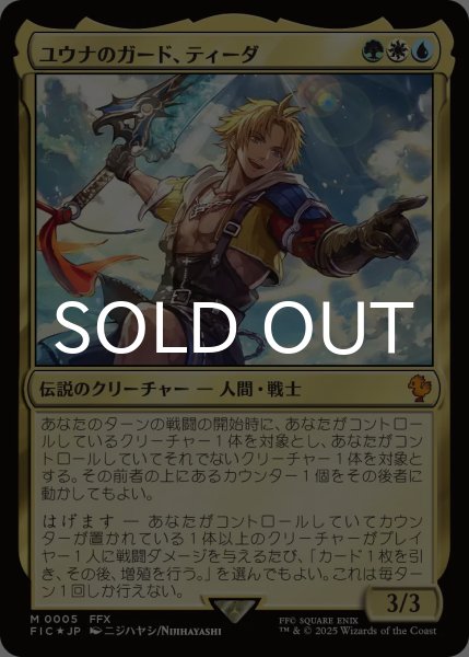 画像1: ユウナのガード、ティーダ/Tidus, Yuna's Guardian 【日本語版】 [FIC-金MR] (1)