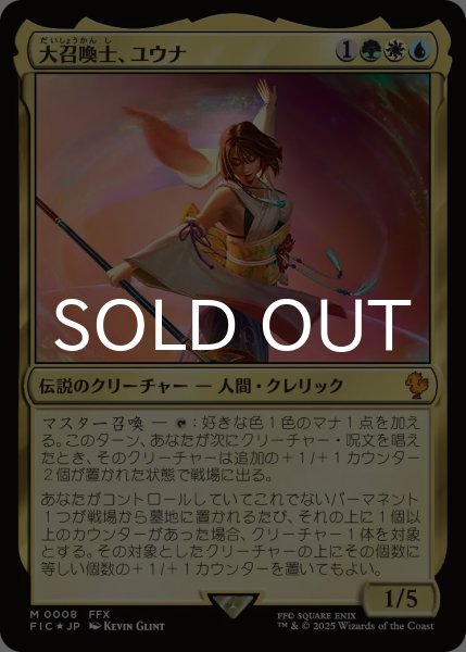 画像1: 大召喚士、ユウナ/Yuna, Grand Summoner 【日本語版】 [FIC-金MR] (1)