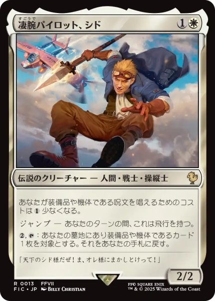 画像1: 凄腕パイロット、シド/Cid, Freeflier Pilot 【日本語版】 [FIC-白R] (1)
