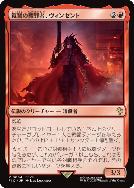 画像1: 復讐の贖罪者、ヴィンセント/Vincent, Vengeful Atoner 【日本語版】 [FIC-赤R] (1)