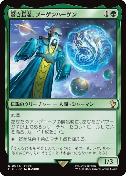 画像1: 賢き長老、ブーゲンハーゲン/Bugenhagen, Wise Elder 【日本語版】 [FIC-緑R] (1)