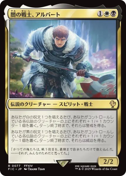 画像1: 闇の戦士、アルバート/Ardbert, Warrior of Darkness 【日本語版】 [FIC-金R] (1)