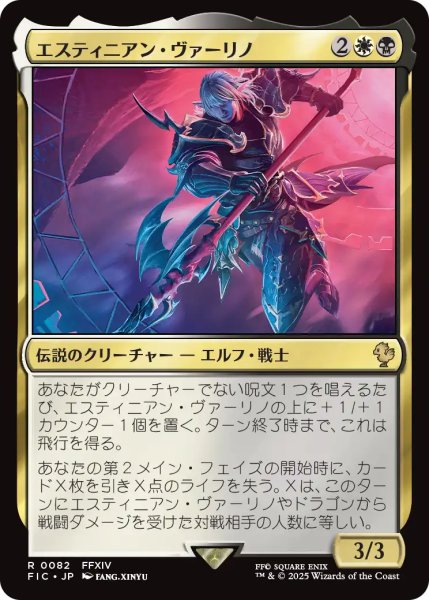 画像1: エスティニアン・ヴァーリノ/Estinien Varlineau 【日本語版】 [FIC-金R] (1)