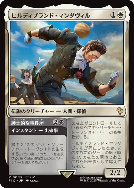 画像1: ヒルディブランド・マンダヴィル/Hildibrand Manderville 【日本語版】 [FIC-白R] (1)