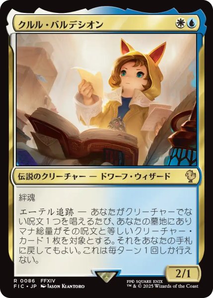 画像1: クルル・バルデシオン/Krile Baldesion 【日本語版】 [FIC-金R] (1)