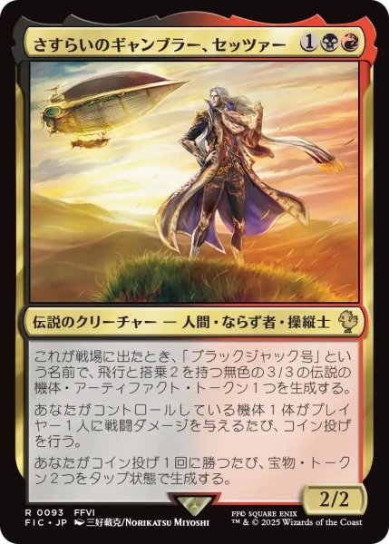画像1: さすらいのギャンブラー、セッツァー/Setzer, Wandering Gambler 【日本語版】 [FIC-金R] (1)