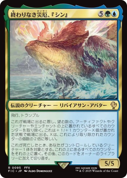 画像1: 終わりなき災厄、『シン』/Sin, Unending Cataclysm 【日本語版】 [FIC-金R] (1)
