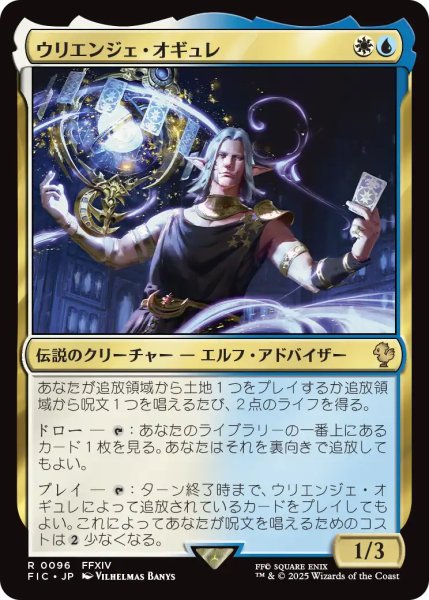 画像1: ウリエンジェ・オギュレ/Urianger Augurelt 【日本語版】 [FIC-金R] (1)