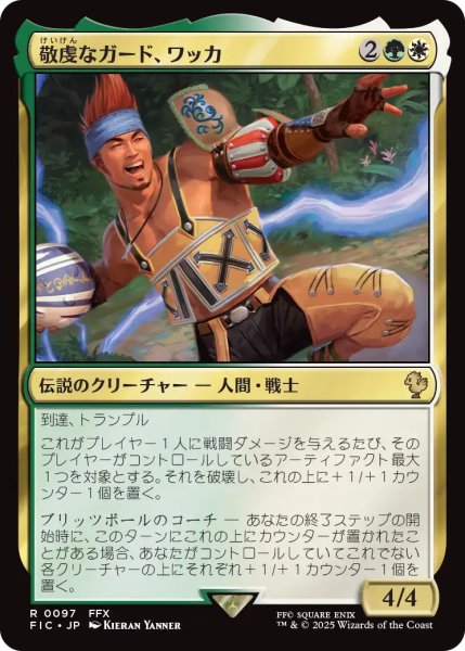 画像1: 敬虔なガード、ワッカ/Wakka, Devoted Guardian 【日本語版】 [FIC-金R] (1)