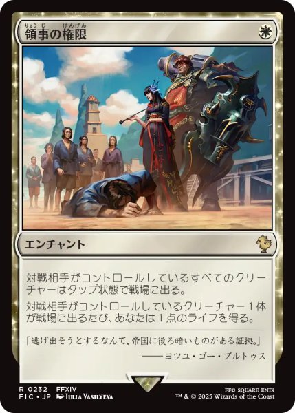 画像1: 領事の権限/Authority of the Consuls 【日本語版】 [FIC-白R] (1)