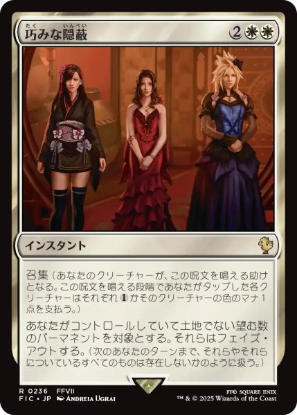 画像1: 巧みな隠蔽/Clever Concealment 【日本語版】 [FIC-白R] (1)