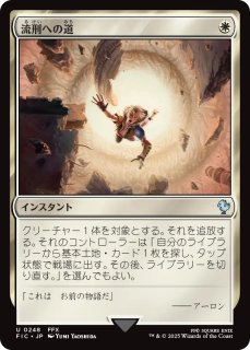 剣を鍬に/Swords to Plowshares 【日本語版】 [FIC-白U] - シングルスター