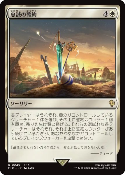 画像1: 忠誠の確約/Promise of Loyalty 【日本語版】 [FIC-白R] (1)