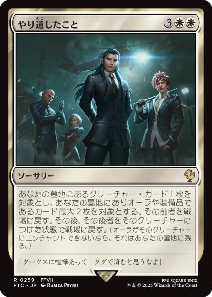画像1: やり遺したこと/Unfinished Business 【日本語版】 [FIC-白R] (1)