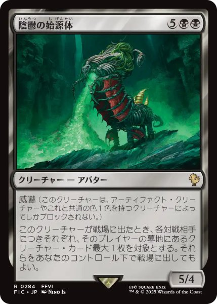 画像1: 陰鬱の始源体/Sepulchral Primordial 【日本語版】 [FIC-黒R] (1)