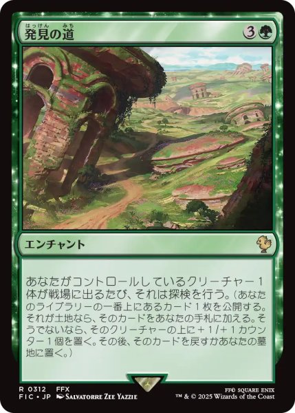 画像1: 発見の道/Path of Discovery 【日本語版】 [FIC-緑R] (1)