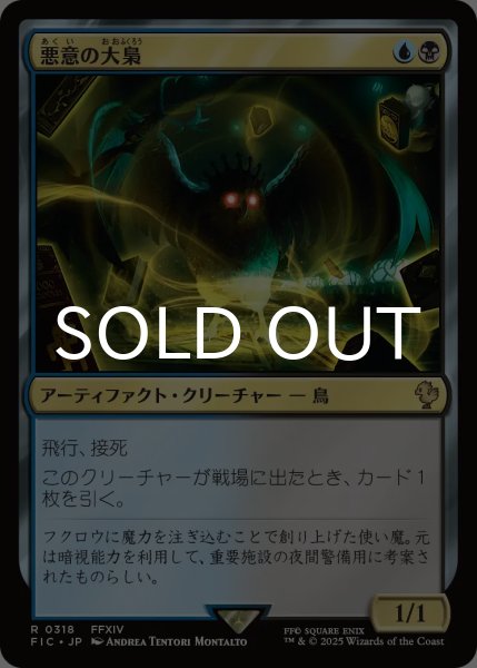 画像1: 悪意の大梟/Baleful Strix 【日本語版】 [FIC-金R] (1)