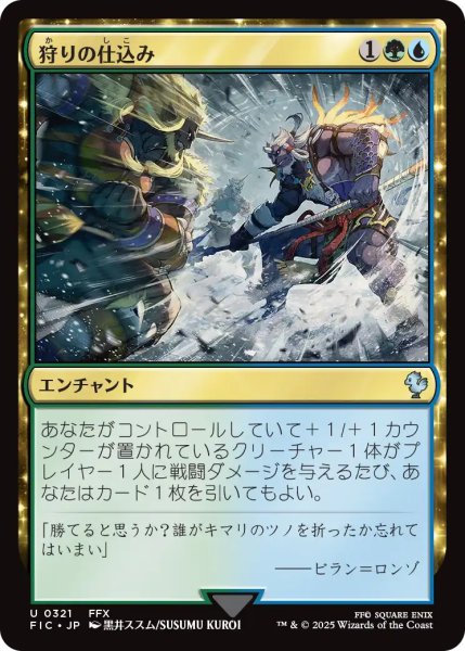 画像1: 狩りの仕込み/Bred for the Hunt 【日本語版】 [FIC-金U] (1)