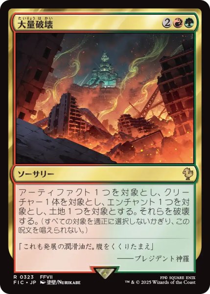 画像1: 大量破壊/Decimate 【日本語版】 [FIC-金R] (1)