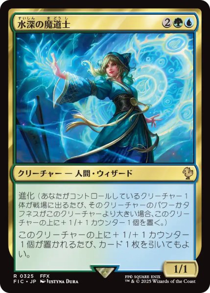 画像1: 水深の魔道士/Fathom Mage 【日本語版】 [FIC-金R] (1)