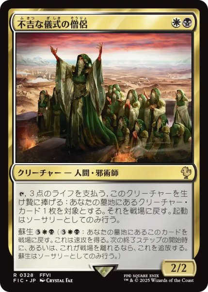 画像1: 不吉な儀式の僧侶/Priest of Fell Rites 【日本語版】 [FIC-金R] (1)