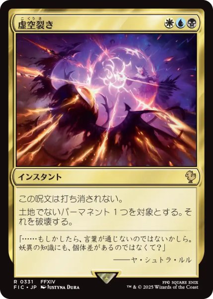 画像1: 虚空裂き/Void Rend 【日本語版】 [FIC-金R] (1)