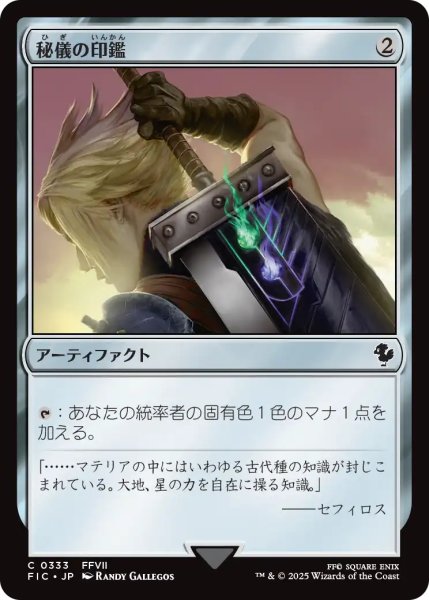画像1: 秘儀の印鑑/Arcane Signet No.333 【日本語版】 [FIC-灰C] (1)