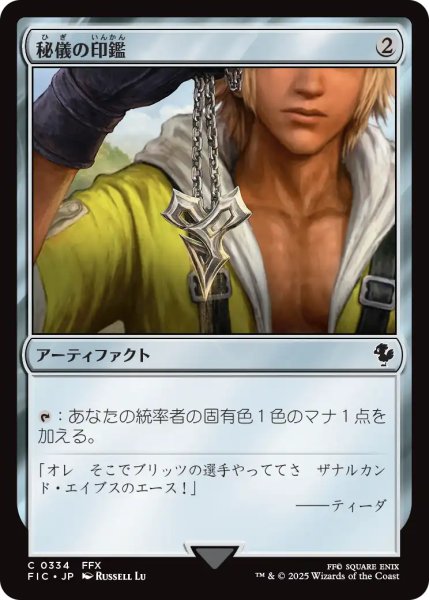 画像1: 秘儀の印鑑/Arcane Signet No.334 【日本語版】 [FIC-灰C] (1)