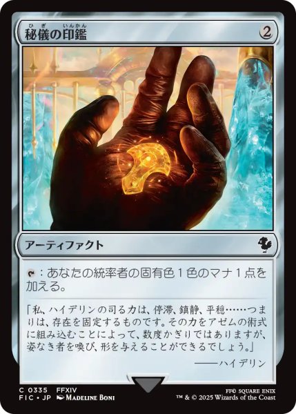 画像1: 秘儀の印鑑/Arcane Signet No.335 【日本語版】 [FIC-灰C] (1)